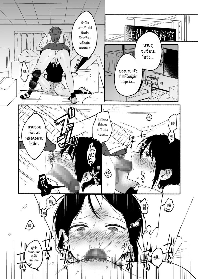 เมื่อเพศเราเปลี่ยนไป 2